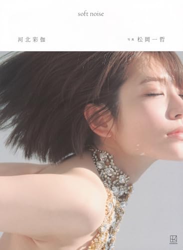 河北彩伽写真集 soft noise