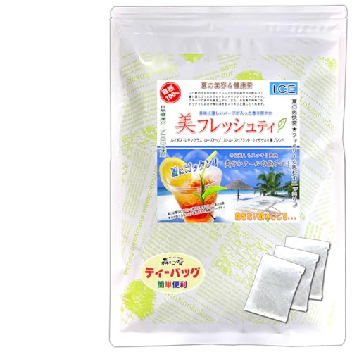 森のこかげ ビタミン鉄分宝庫 「 美フレッシュティ 」5g×30p (残留農薬検査済) 夏のお茶 ティーバッグ ハ少T