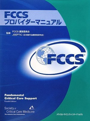 FCCSプロバイダーマニュアル
