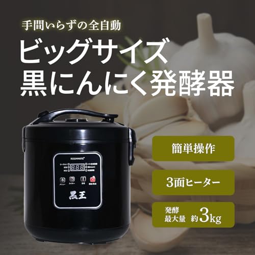 ROOMMATE 黒にんにく発酵器 d000サムネイル2