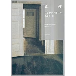 変身 (角川文庫)" 