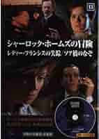 【中古】 シャーロック・ホームズの事件簿 2 －ソア橋のなぞ－英日対訳ブック / キープ 中古】 シャーロック・ホームズの事件簿 2 －ソア橋のなぞ－英日