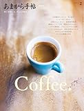 あまから手帖2025年2月号「Coffee.」