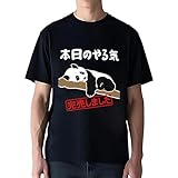 【日本製】 Tシャツ メンズ 半袖 本日のやる気完売しました パンダ 綿100% プリント 大きいサイズ クルーネック 男女兼用 ティーシャツ 人気 夏服 カジュアル ストリート S-3XL