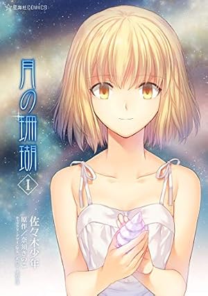 Amazon.co.jp: Fate/kaleid liner プリズマ☆イリヤ ドライ!!(6) (角川