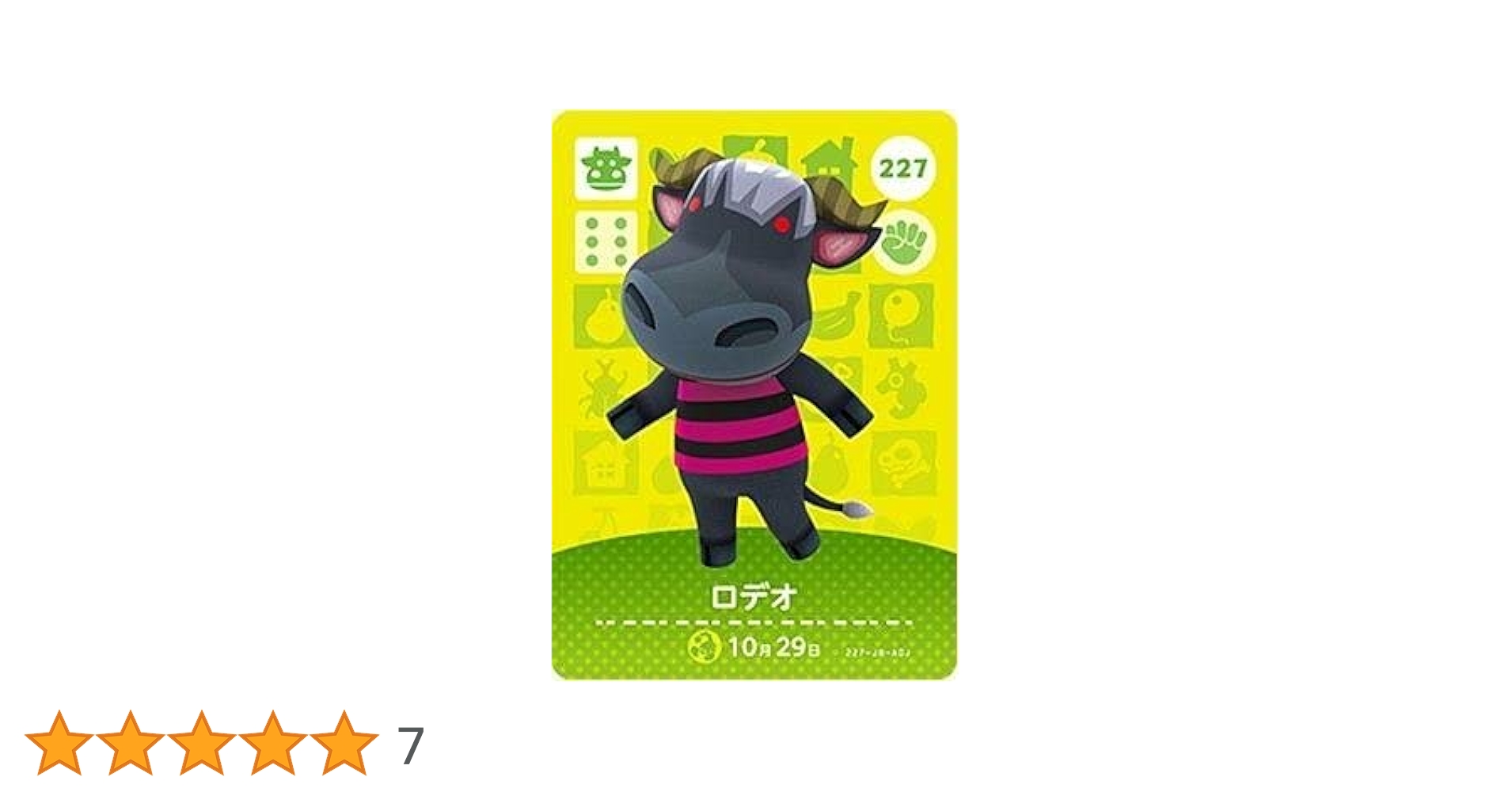 Amazon.co.jp: どうぶつの森 amiiboカード 第3弾 【227】 ロデオ