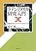 ラテンアメリカ研究入門: 〈抵抗するグローバル・サウス〉のアジェンダ