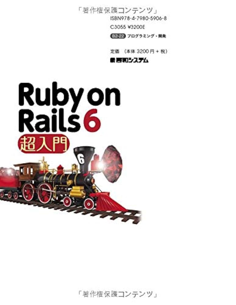 Ruby on Rails技術書×5冊セット 独習Ruby on Rails | 小餅 良介 |本 | 通販 | Amazon