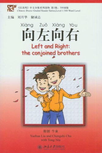Chinese Breeze - Left and Right: the conjoined brothers (Chinese Edition)