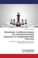Vliyanie globalizatsii na politicheskiy protsess v sovremennoy Rossii: Strategiya razvitiya Rossii s uchyetom protsessa globalizatsii 3659618446 Book Cover