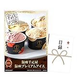 【目録引換券+A3パネル