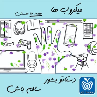 1 - شستشوی دست