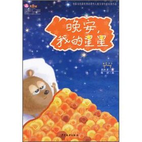 Paperback Goodnight stars(Chinese Edition) [Chinese] Book