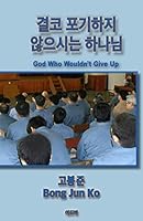 God Who Wouldn't Give Up 1508471304 Book Cover