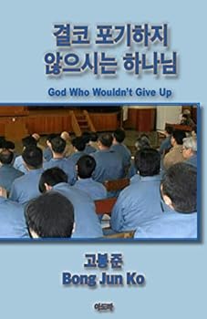 Paperback God Who Wouldn't Give Up [Korean] Book