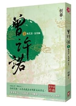 Paperback And promised (Paper): peach drop, Health parting finale (Traditional Chinese Edition) [Unknown] Book