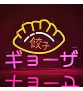 Amazon | JOMOBUTY 餃子-ギョウザ ネオンサイン 多階段調光可 LED