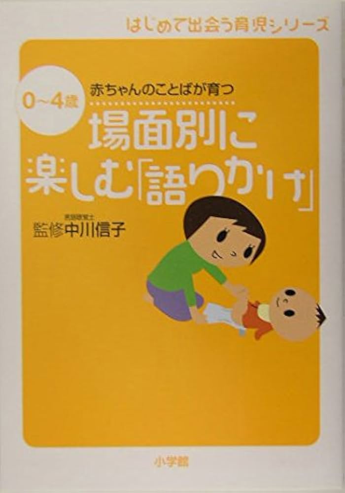 【DVD】中川信子「ことばを育てる　語りかけ育児」 ことばを育てる 語りかけ育児」 | 株式会社アローウィン