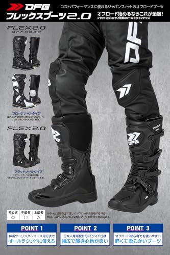 ダートフリーク DFGフレックスブーツ2.0 25.5cm