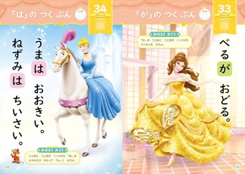 ディズニープリンセス はじめてのおんどく