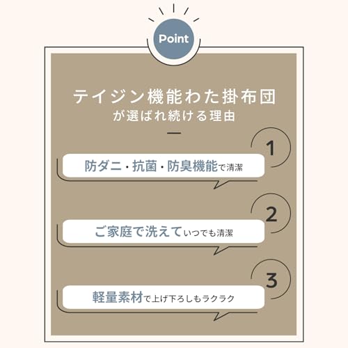 TEIJIN TEIJIN 掛布団 防ダニ 抗菌防臭 洗える ふっくら あたたか ボリューム オールシーズン 快適 清潔 マイティトップⅡ テイジングループ直営店限定 (シングル) の商品画像 3