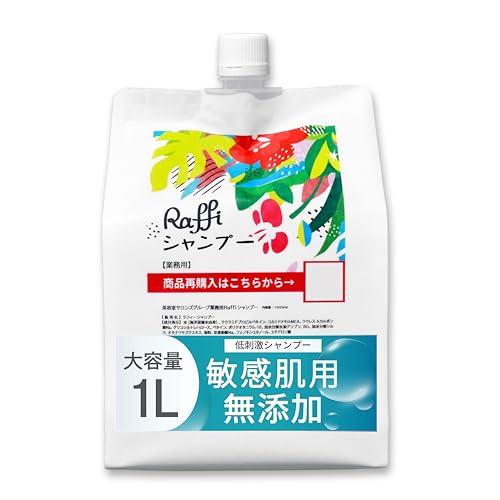 Raffi ラフィー シャンプー 1000ml