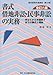 園部 厚: 書式 借地非訟・民事非訟の実務〔全訂六版〕─申立てから手続終了までの書式と理論 (裁判事務手続講座 10巻)