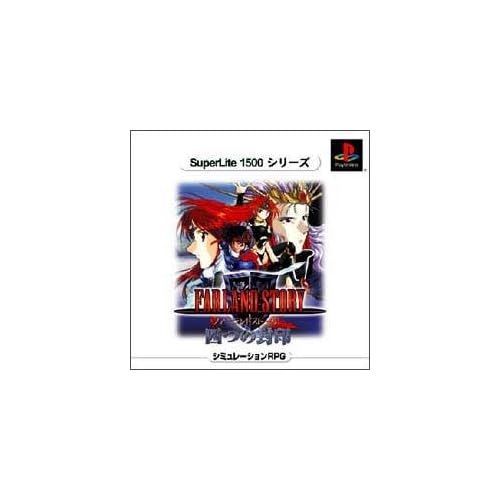 ファーランドストーリー 四つの封印 SuperLite1500シリーズ