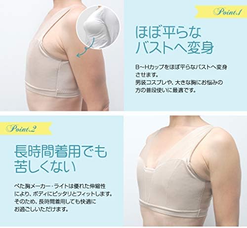 Amazon Co Jp ぺた胸メーカー ライト 胸つぶし ナベシャツ 男装 コスプレ 和装 浴衣 ブラジャータイプ Lサイズ ベージュ