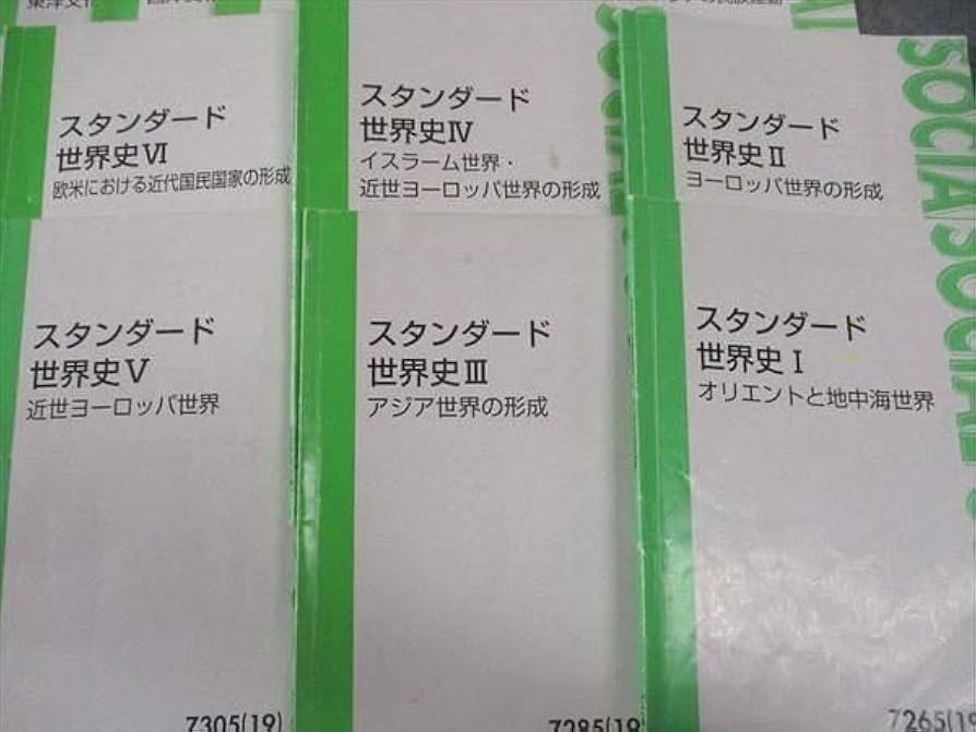 Amazon.co.jp: WT04-061 東進 スタンダード世界史I～XII
