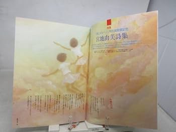 Amazon.co.jp: 月刊 詩とメルヘン 2001年5月号 責任編集