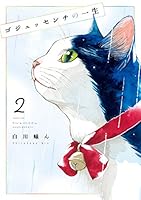ゴジュッセンチノ一生  全巻 (1〜3巻) ゴジュッセンチの一生3」白川蟻ん [it COMICS] - KADOKAWA