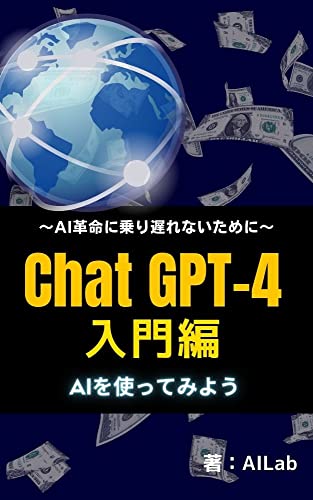 Dont fall behind the AI revolution chat GPT Introduction Lets use AI (Japanese Edition)