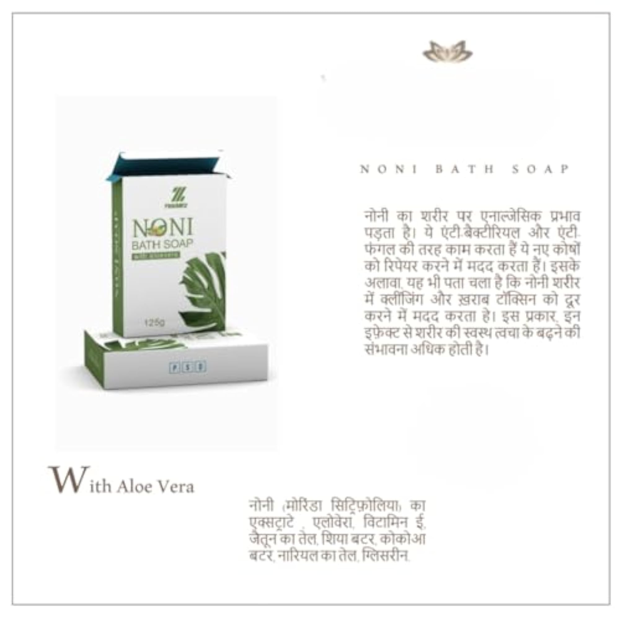 YashBiz Noni & Aloe Vera Soap - 125g