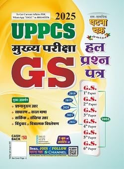 UPPCS Main Exam GS Question Paper Book, 2025 Edition, Hindi Medium