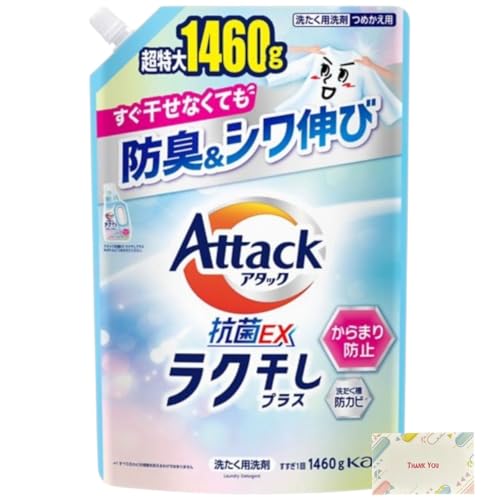 アタック抗菌EX ラク干しプラス 詰め替え 1460g + Kunutonnオリジナルロゴ入りeおまけ付