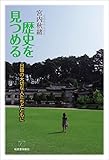 歴史を見つめる　日韓の大切な人たちとともに