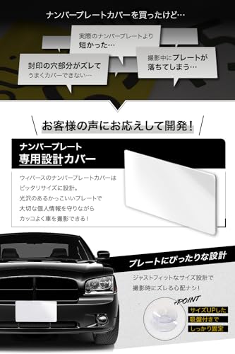 WeBirth 撮影用ナンバープレートカバー 2枚セット