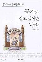 Confucius wanted to live (Korean Edition) 8958971258 Book Cover