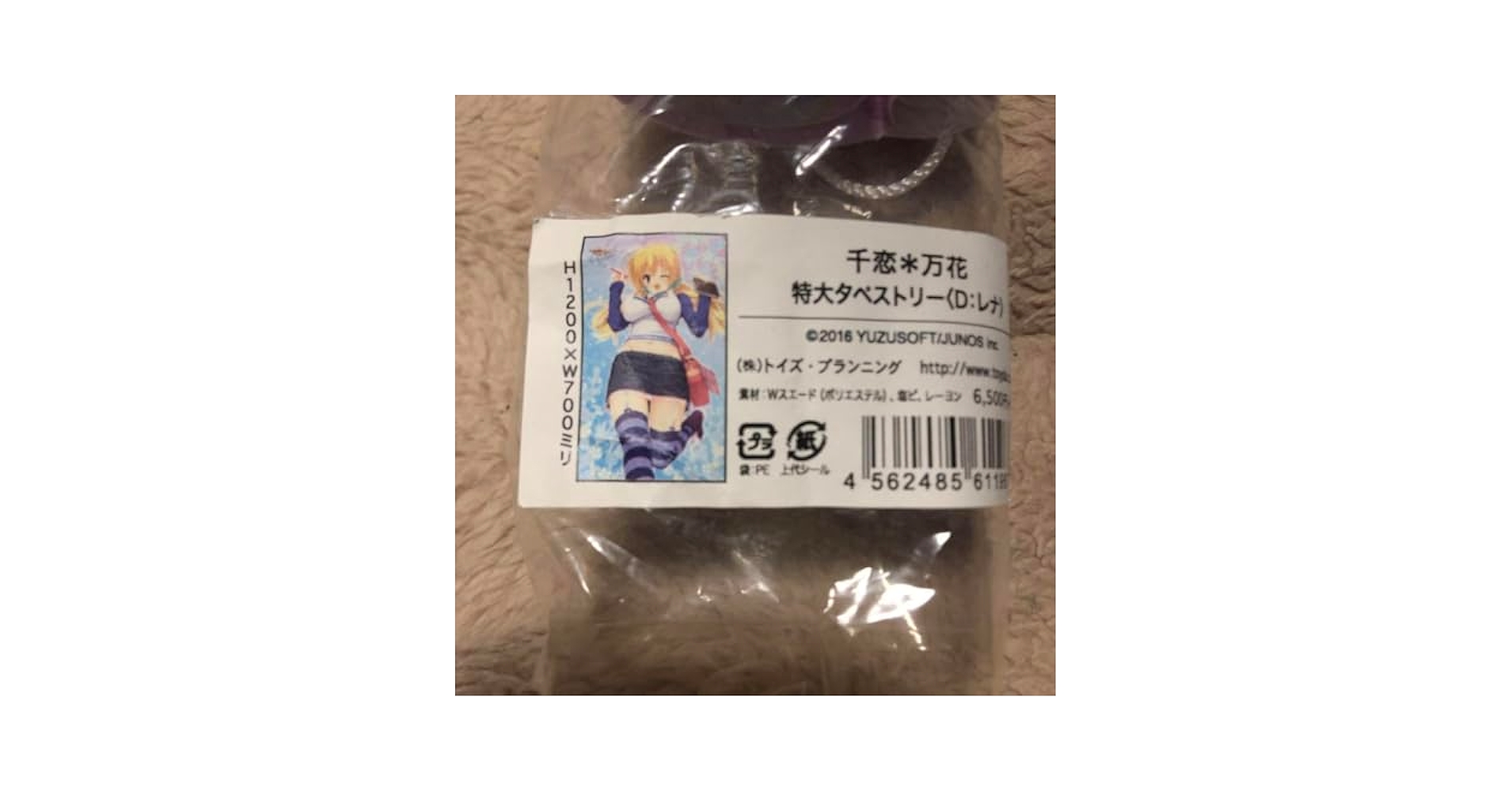 Amazon.co.jp: 超超希少 千恋万花 レナ 特大タペストリー ゆず