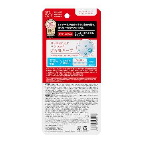 Biore UV Athlizm Protect Essence 70g SPF50+/PA++++, 70 ml (Pack of 1) - Image 2