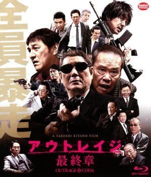 Amazon.co.jp: アウトレイジ 最終章（通常版）（Blu－ray