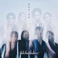 �H��X�Ƌt�� / Hello Sleepwalkers