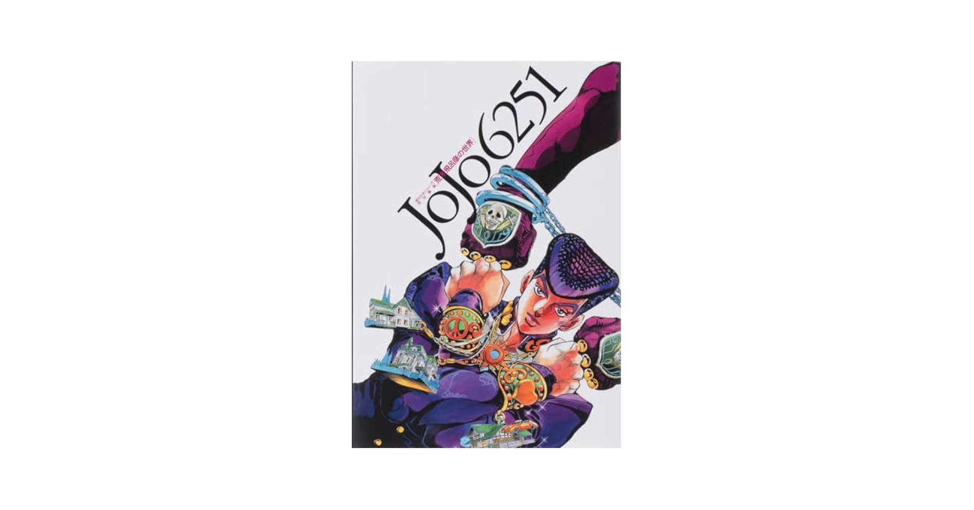 荒木飛呂彦 JOJO画集 HIROHIKO ARAKI WORKS Amazon.co.jp