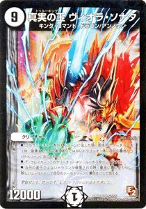 Amazon.co.jp: デュエルマスターズ 【真実の王 ヴィオラ・ソナタ