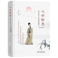 The Wisdom of Wang Yangming: Instructions for Practical Living 7100211522 Book Cover