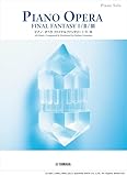 26円お得！ピアノソロ ピアノ・オペラ ファイナルファンタジー I / II / III
