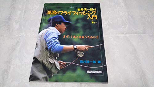 Amazon.co.jp: 岩井 渓一郎: 本、バイオグラフィー、最新アップデート