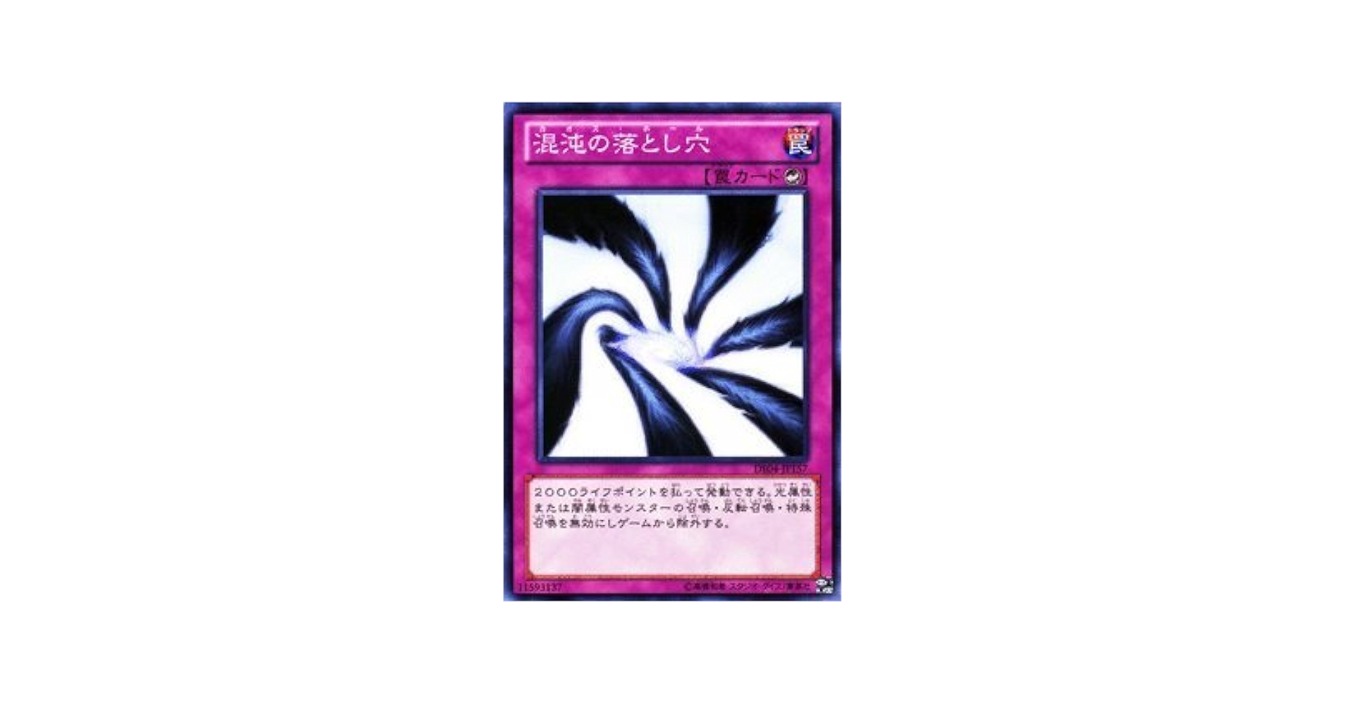 Amazon.co.jp: 遊戯王OCG 混沌の落とし穴 DE04-JP157-N