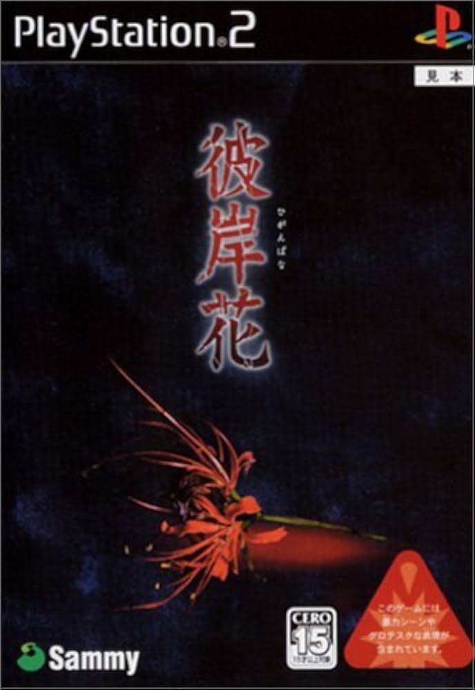 彼岸花 (Playstation2) Amazon.co.jp: 彼岸花 (Playstation2) : Video Games